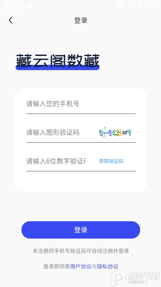 藏云阁数藏app官方版1.0.2最新版