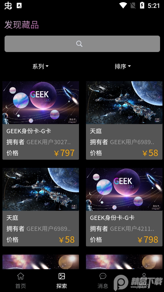 GEEK艺术数字藏品官方版12.0.1最新版