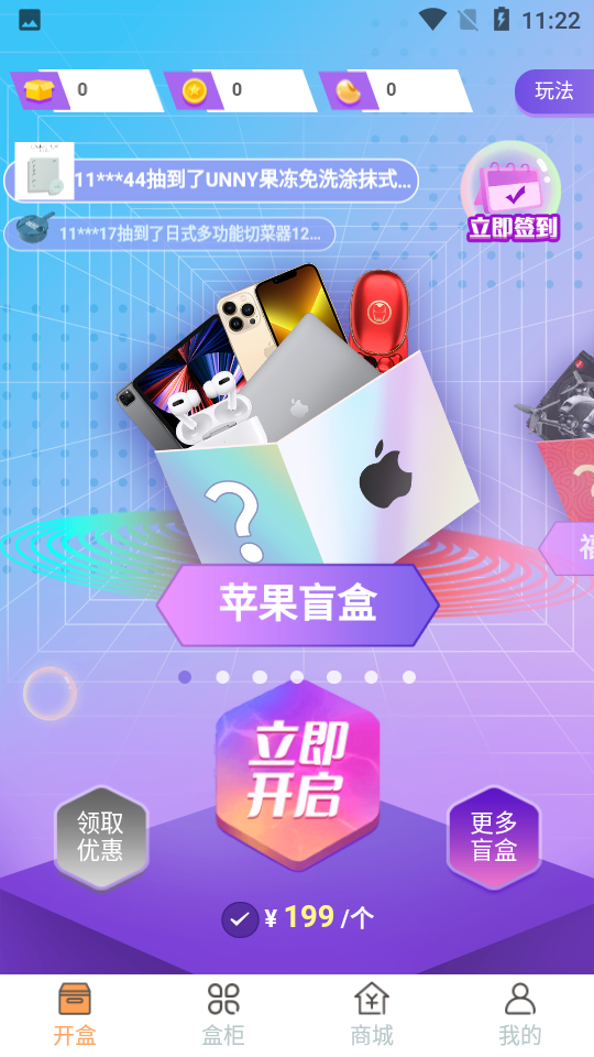 彩盒抽盲盒软件1.3.3 安卓最新版