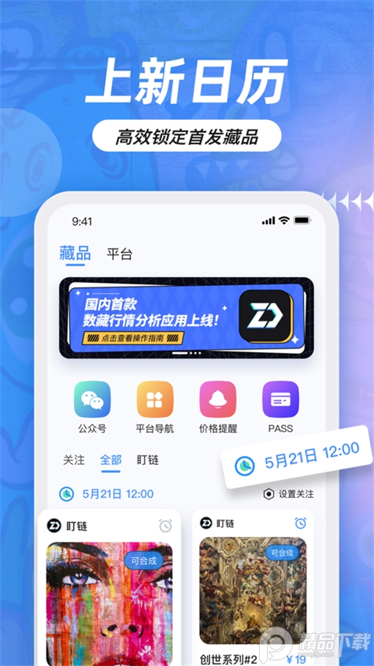 盯链app手机版1.0.2最新版