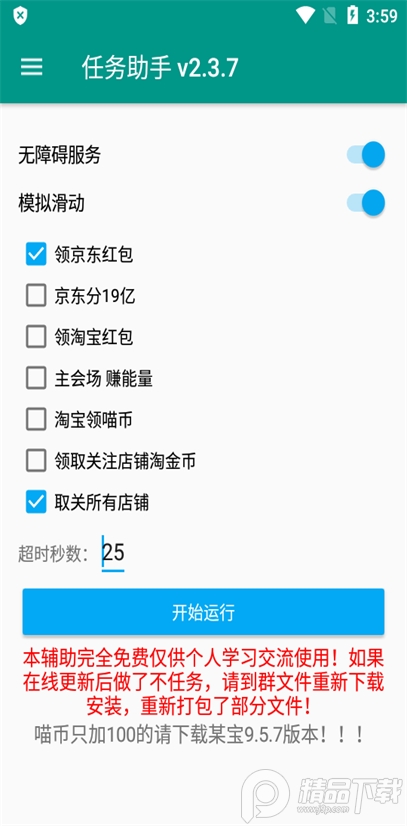 淘宝京东618任务助手2.3.7 最新版