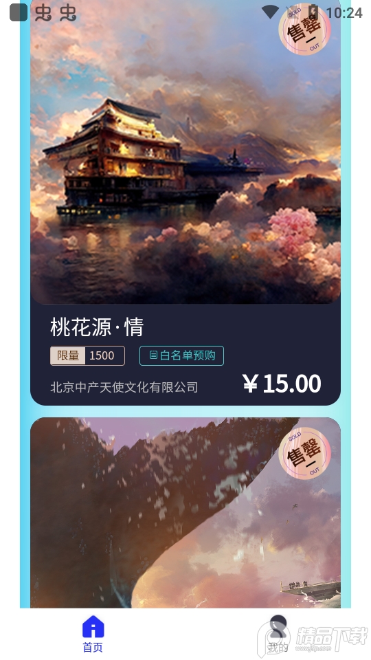光笺收藏家app手机版1.0.24最新版