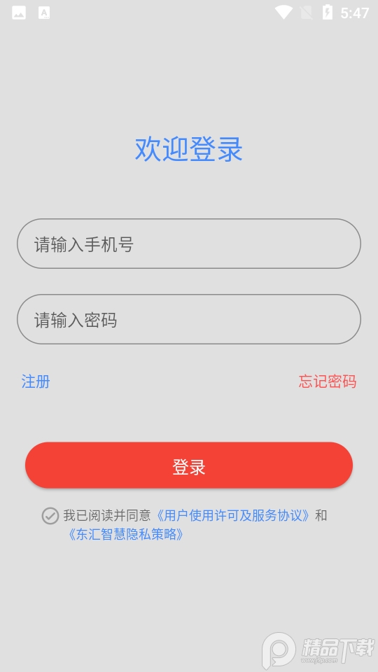 东汇智慧1.0.3安卓最新版