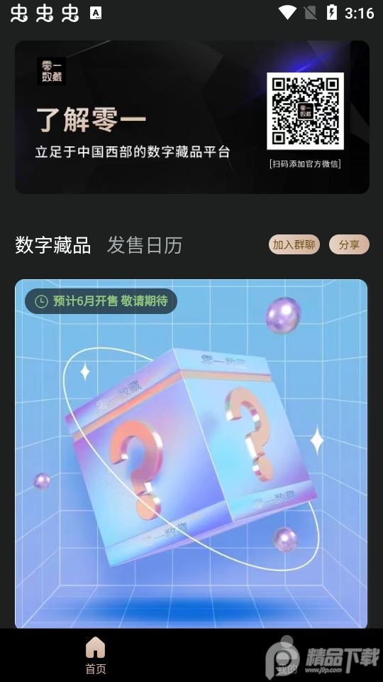 零一数藏app官方版1.0.7最新版