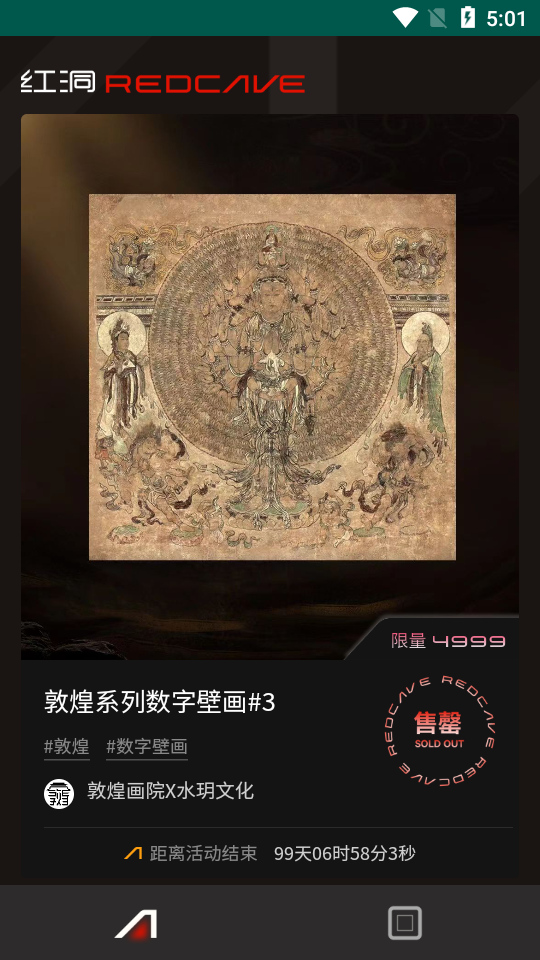 红洞数藏客户端v1最新版