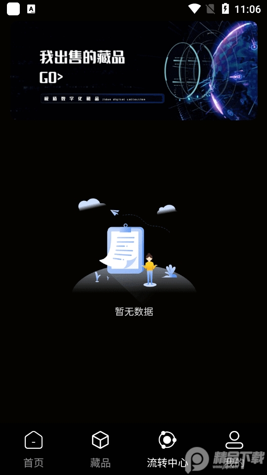 极盾数藏app手机版1.0.15最新版