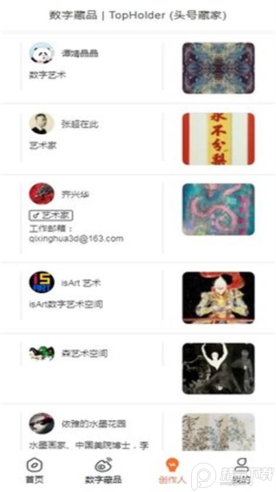 TopHolder头号藏家手机版1.0最新版