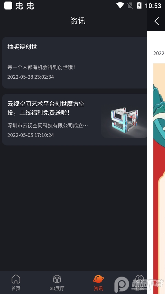 云视空间数字藏品官方版1.0.4最新版