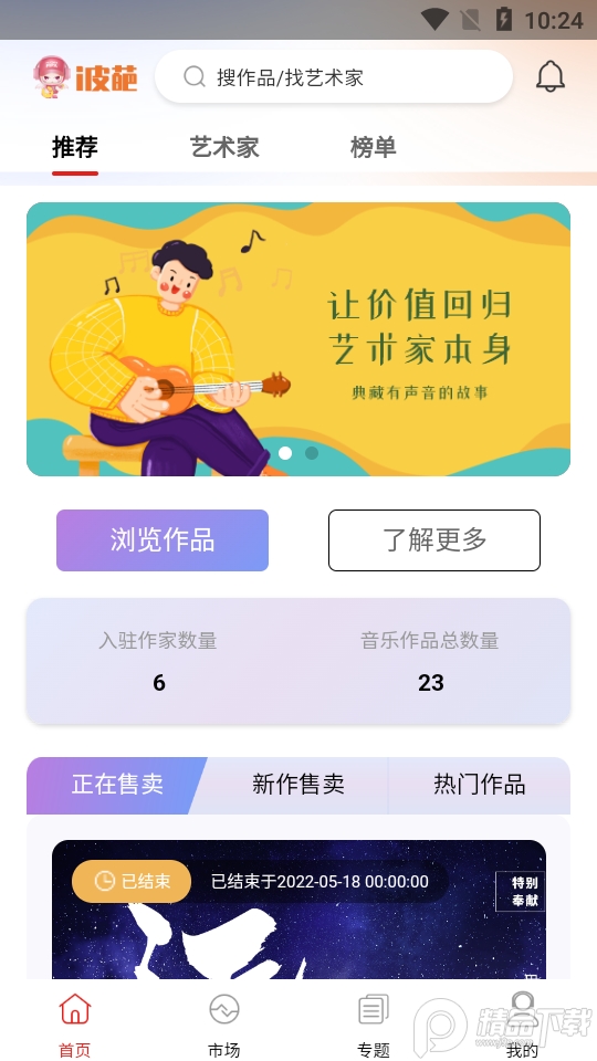i皮葩数字藏品app手机版1.0.5最新版