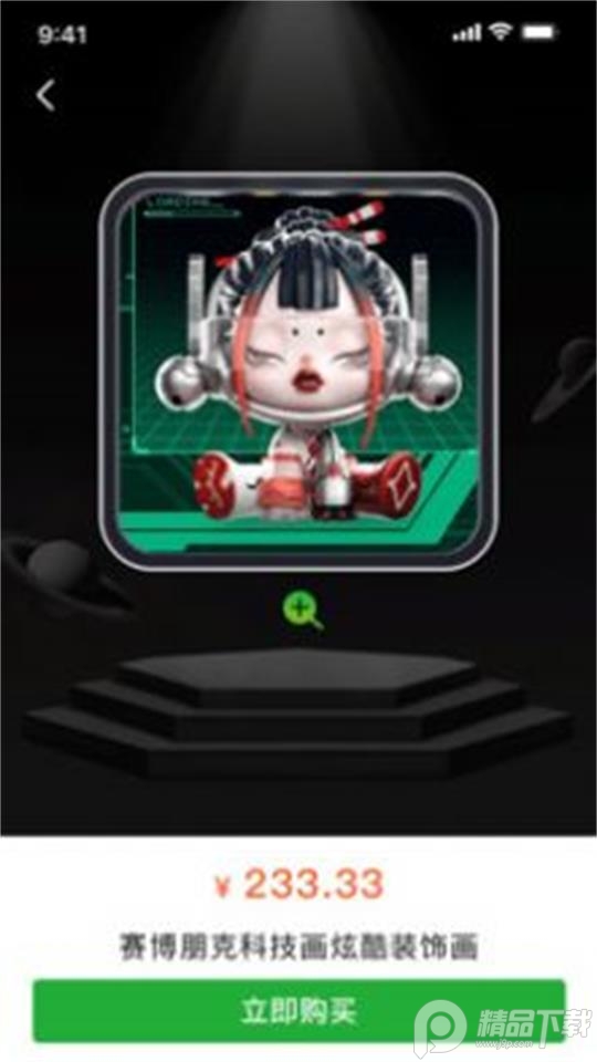 奇藏果数字藏品官方版1.0.0最新版