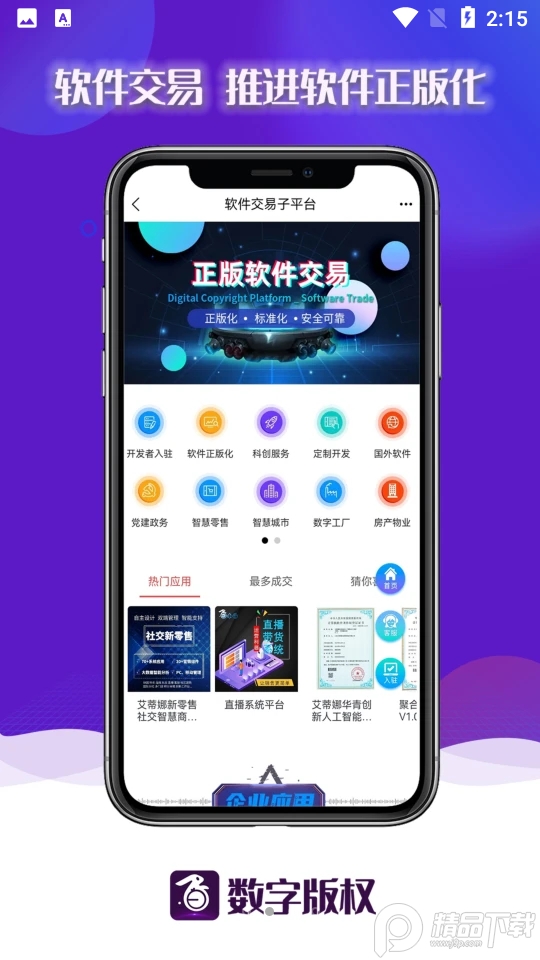 数字版权交易平台1.60.0手机最新版