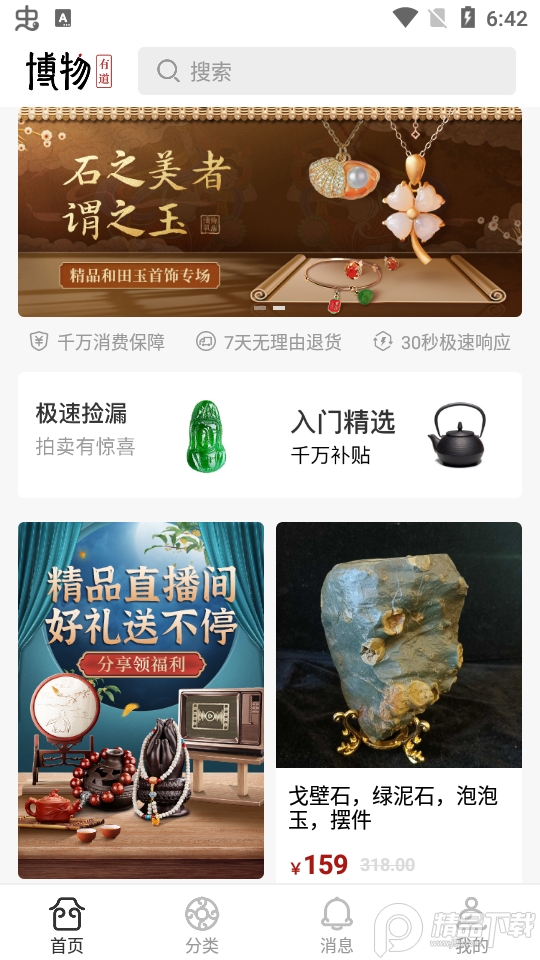 博物有道数字藏品app安卓版2.1.8最新版