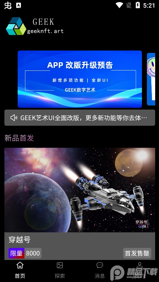 GEEK艺术数字藏品官方版12.0.1最新版