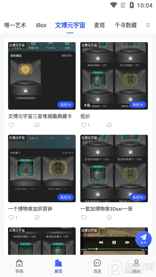 数藏玩家app官方版1.0.0最新版