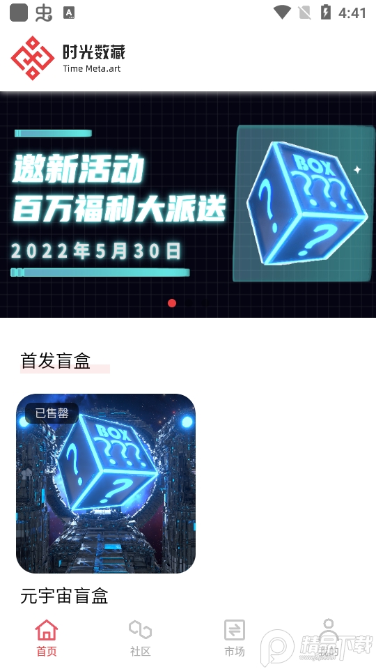 时光数藏app官方版1.1.4最新版