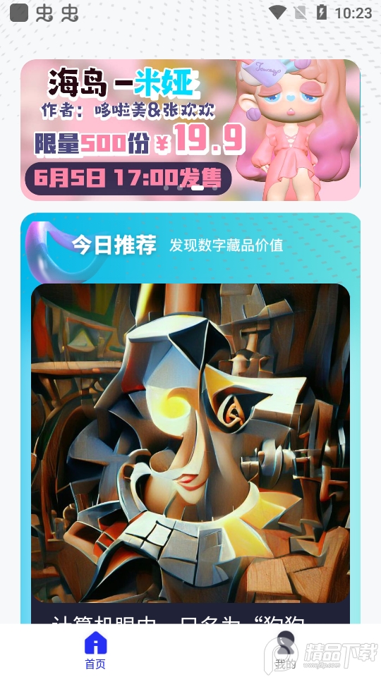 光笺收藏家app手机版1.0.24最新版