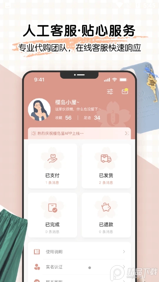 樱岛屋1.0.0官方最新版