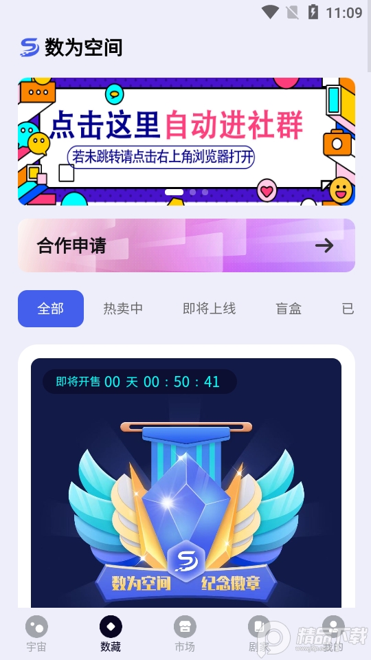 数为空间数字藏品官方正版1.2.0 安卓版