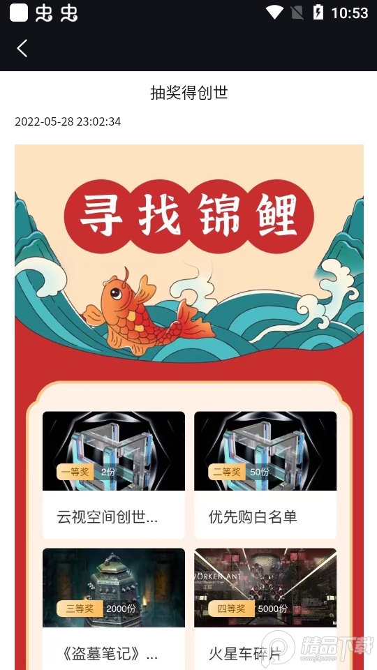 云视空间数字藏品官方版1.0.4最新版