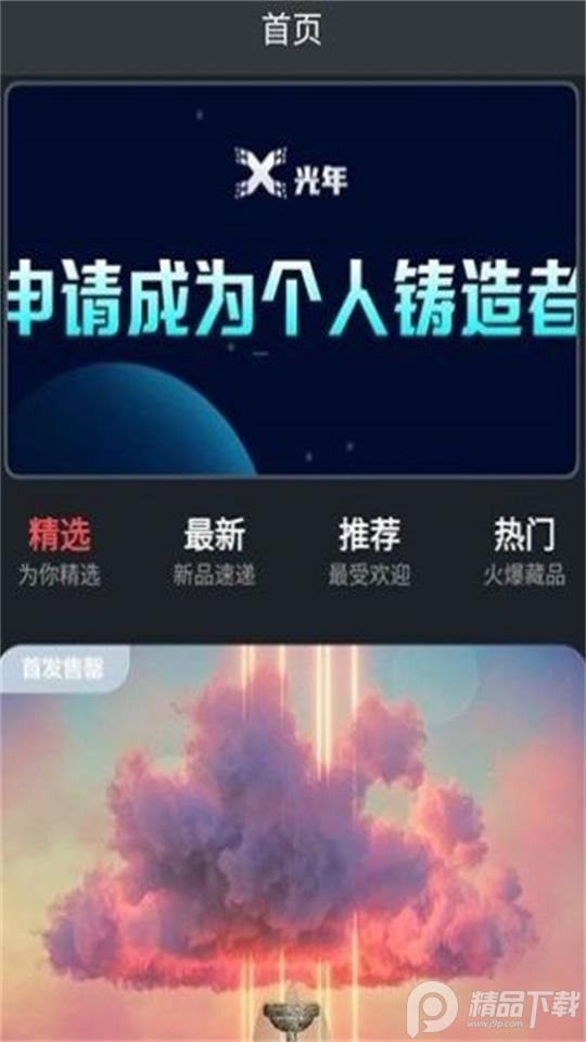 X光年数字藏品app官方版1.0.7最新版