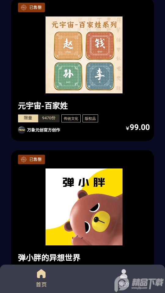 万象元创数字藏品官方版1.0最新版