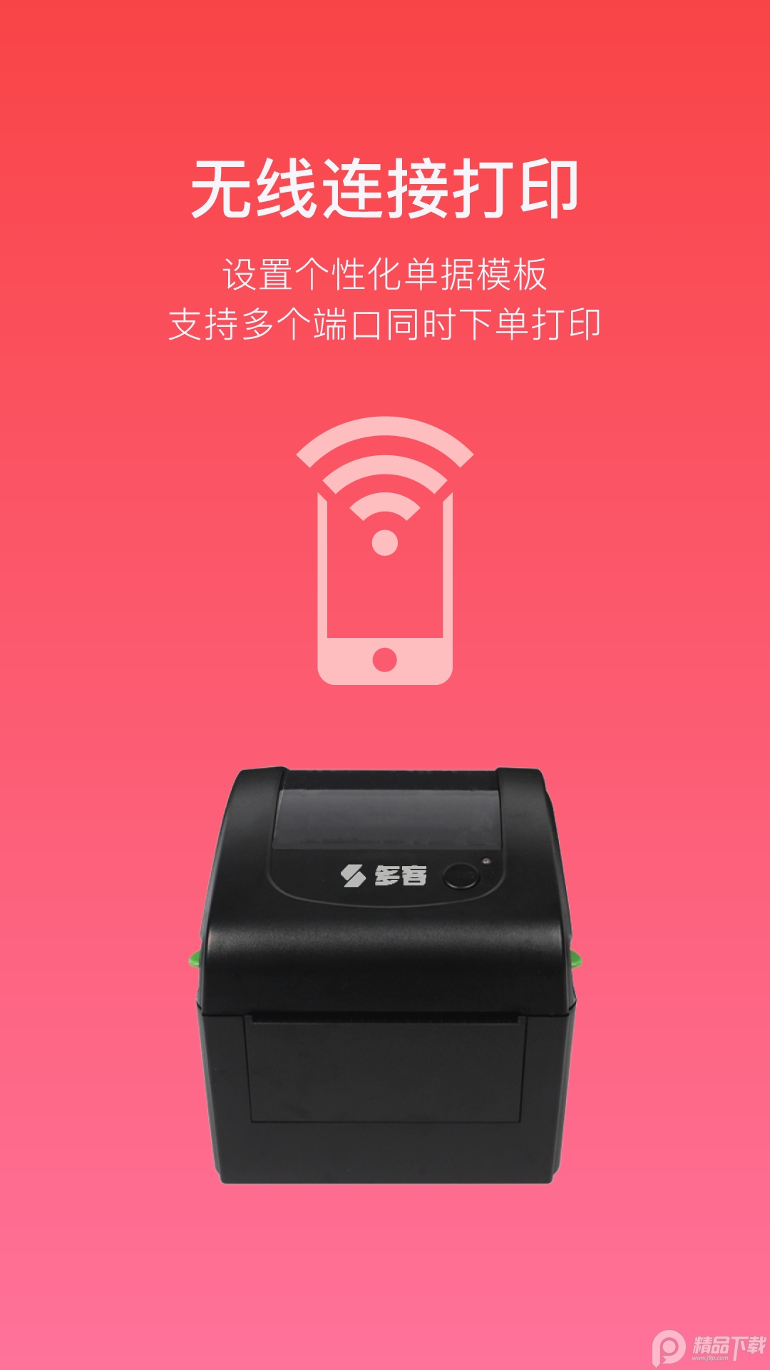 多客开单软件2.30.22 手机版