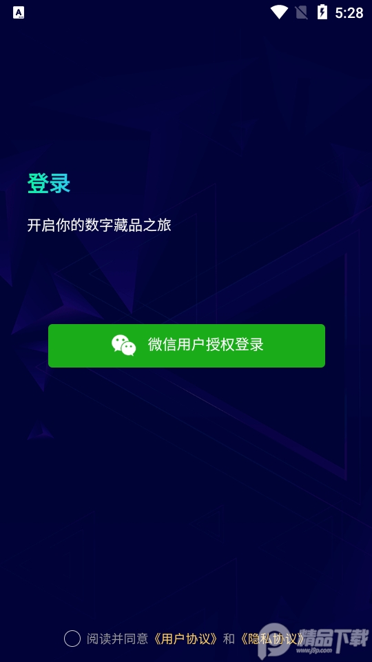 墨语数字藏品app安卓版1.1.1最新版
