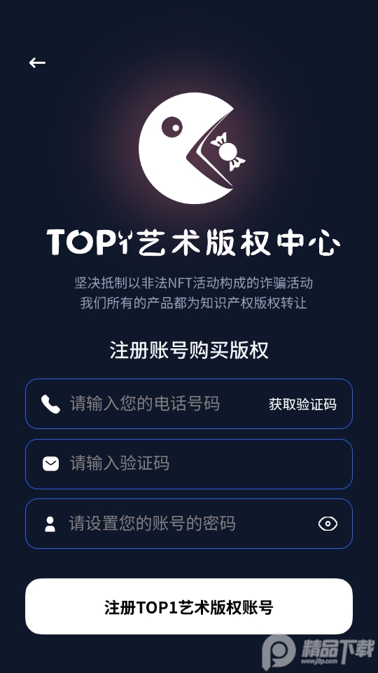 top1数字藏品官方版1.0最新版
