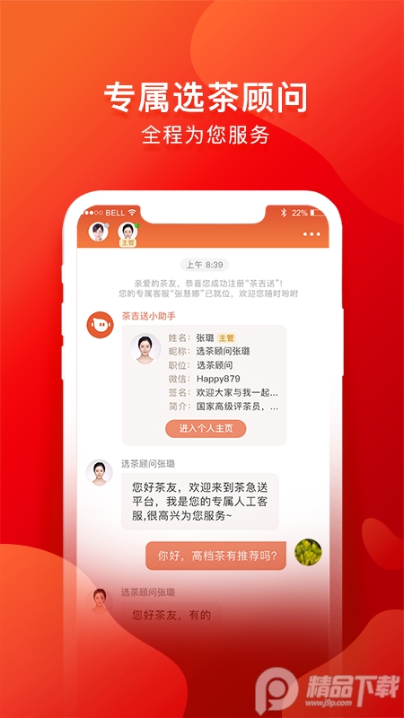 茶吉送0元购App3.20.3 官方版