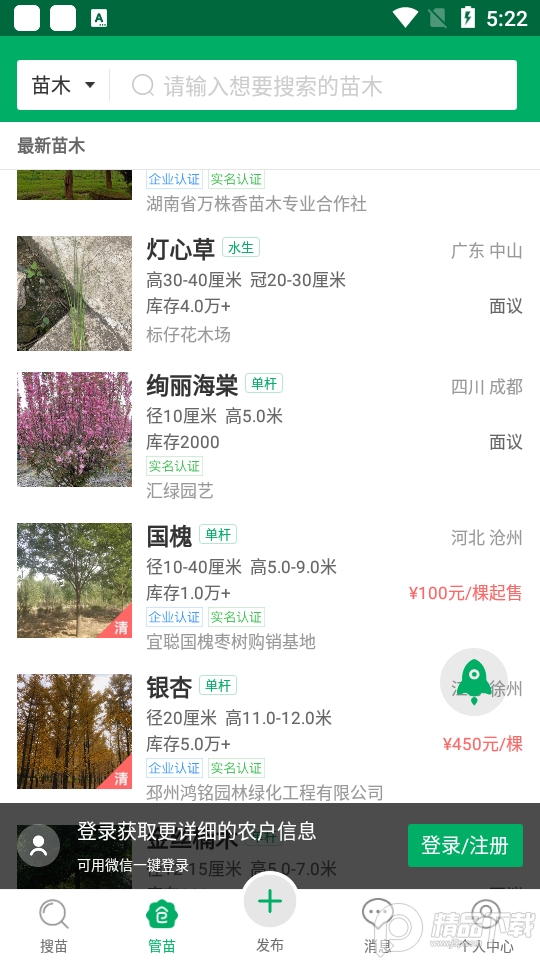 苗仓平台3.12.3 最新版
