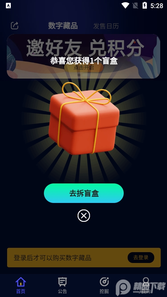 墨语数字藏品app安卓版1.1.1最新版