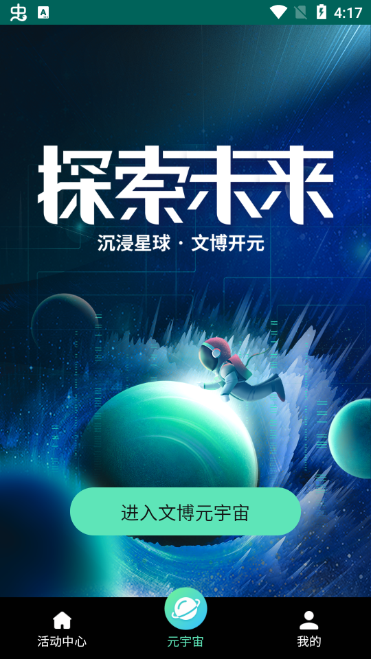 文博元宇宙数字藏品官方版V1.0最新版