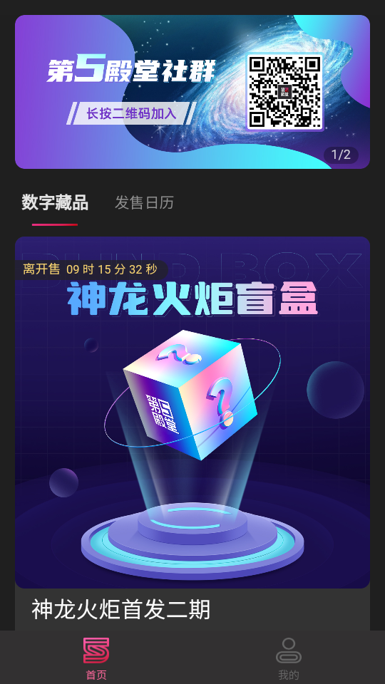 第5殿堂数字藏品安卓版1.0最新版