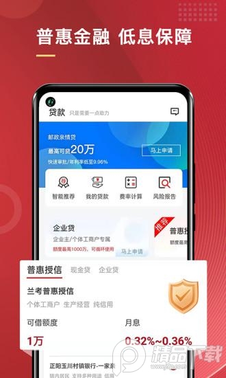 普惠通客户端7.4.7 官方版