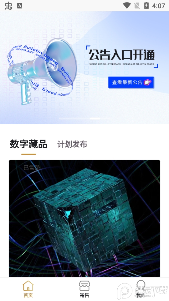 司藏艺术app官方版1.0.1最新版