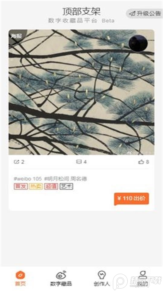 TopHolder头号藏家手机版1.0最新版