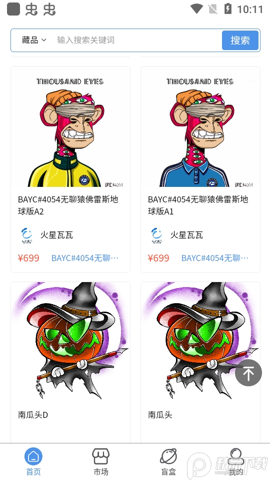 火星瓦瓦数字藏品手机版1.0.14最新版