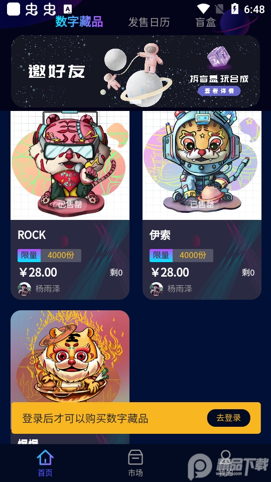 创艺数字藏品app安卓版1.0.7最新版