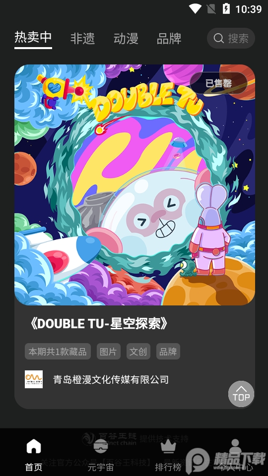 百谷王链数字藏品app1.1.0最新版