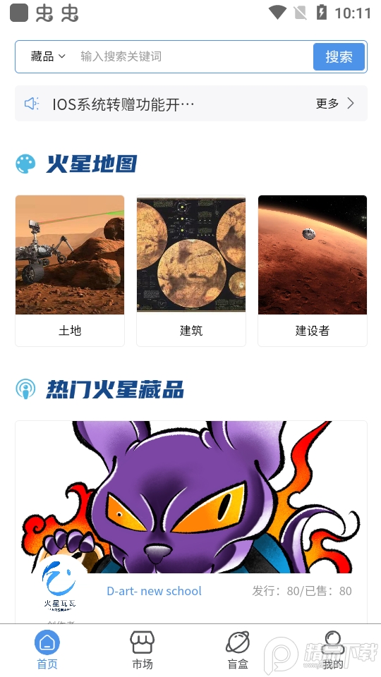 火星瓦瓦数字藏品手机版1.0.14最新版