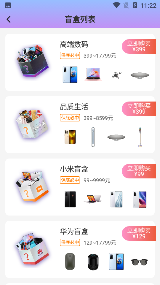 彩盒抽盲盒软件1.3.3 安卓最新版