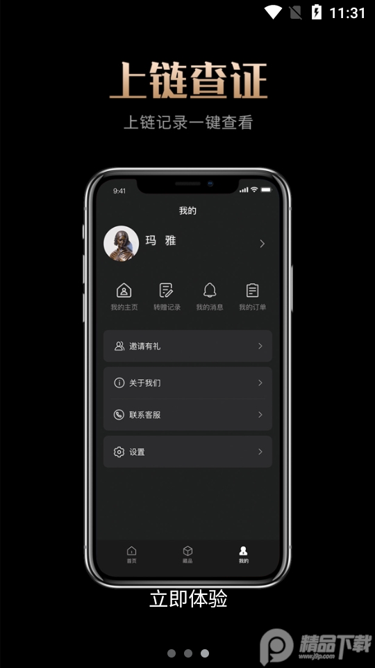 玛雅藏品app手机版1.0.0最新版