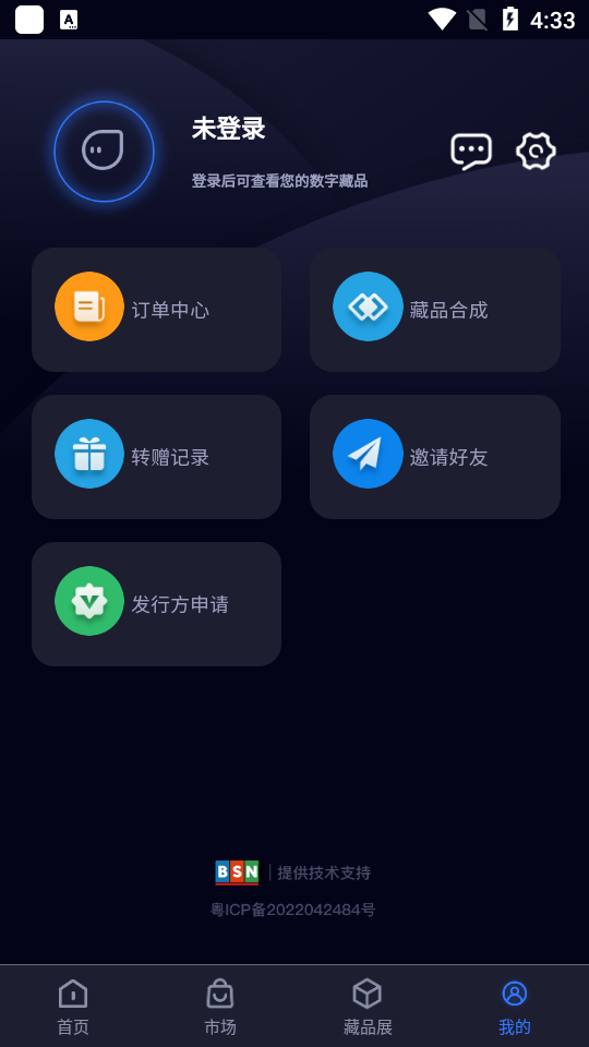 星愿数藏app安卓版1.0.5 手机最新版