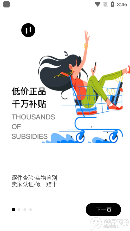 维鉴app2.5.2 手机版