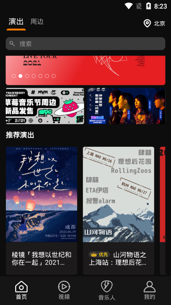 正在现场app5.10.1 官方手机版