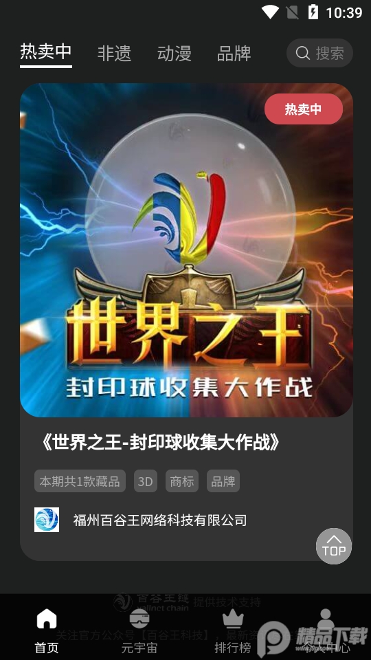 百谷王链数字藏品app1.1.0最新版