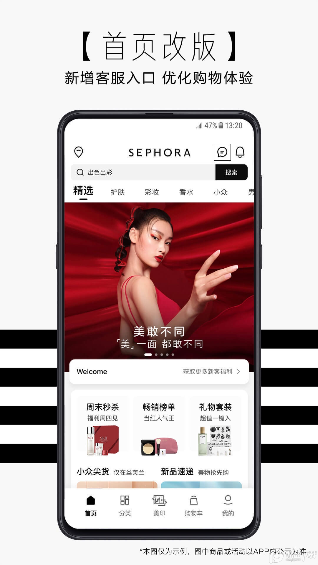丝芙兰SEPHORA中国客户端7.24.0 官方版