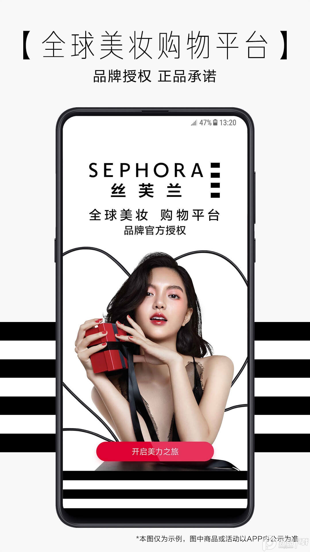 丝芙兰SEPHORA中国客户端7.24.0 官方版