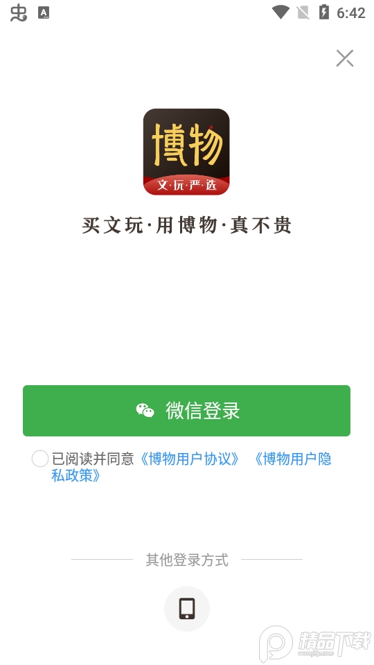 博物有道数字藏品app安卓版2.1.8最新版