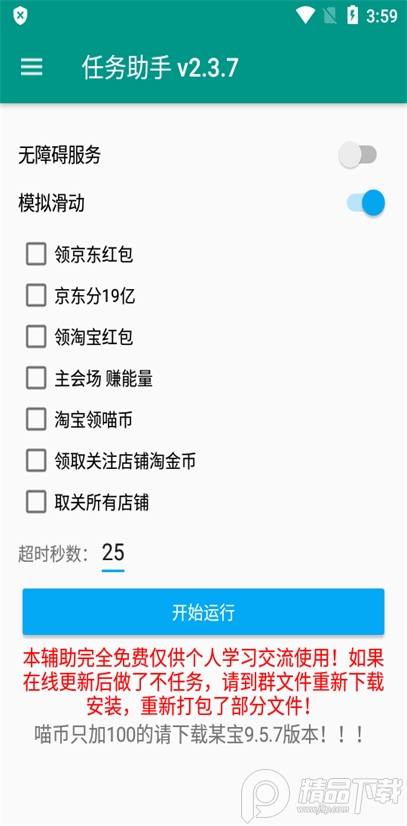淘宝京东618任务助手2.3.7 最新版